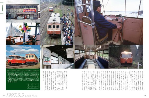いま振り返る、記憶の鉄路 『21世紀 旅客鉄道廃止路線 総集編』 発売